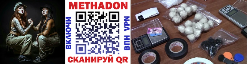 Метадон methadone  купить наркотик  Высоковск 